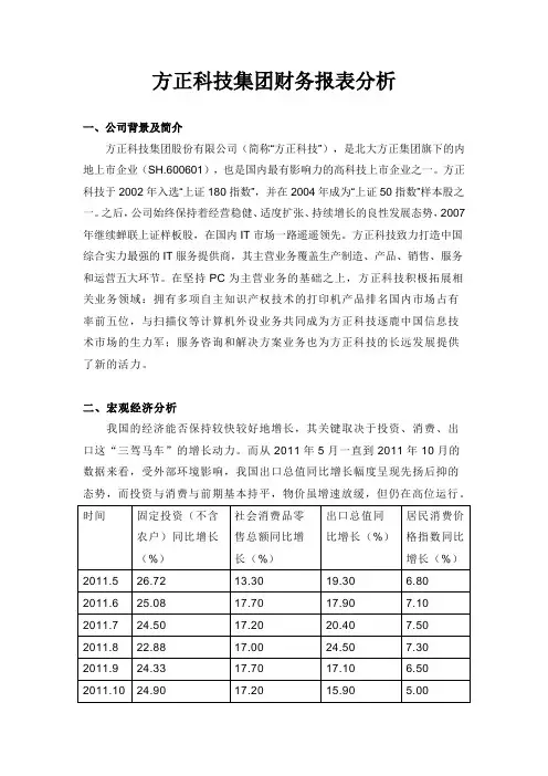 方正集团财务报表综合分析