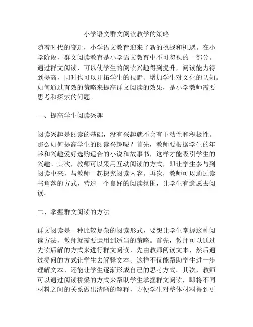 小学语文群文阅读教学的策略