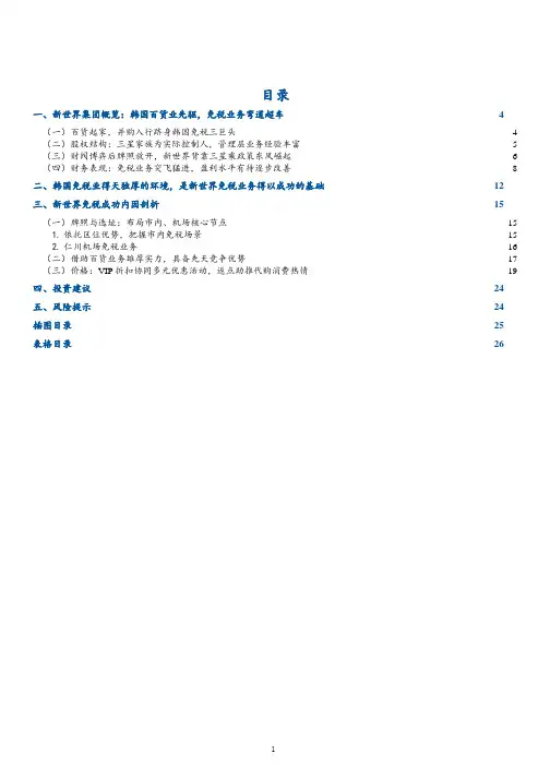 新世界集团免税业务成功案例分析