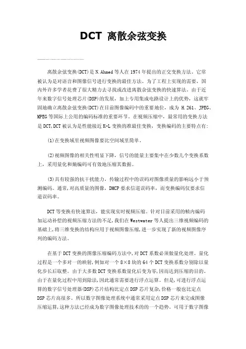 DCT离散余弦变换