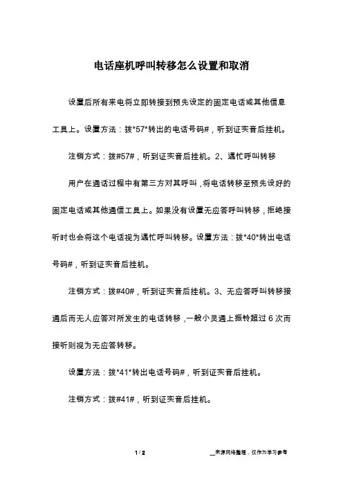电话座机呼叫转移怎么设置和取消