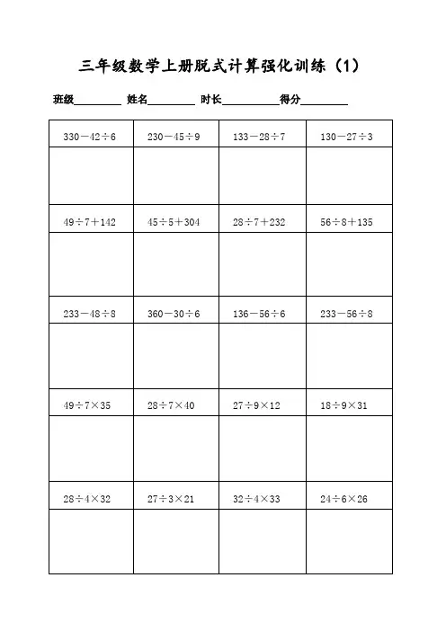 (人教版)三年级数学上册200道混合运算脱式计算(每日20题共10页表格打印)  