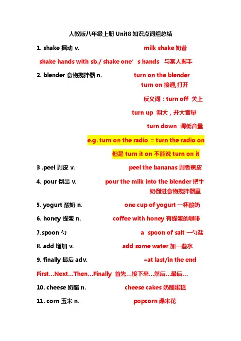 人教版英语八年级上册UNIT8知识点总结
