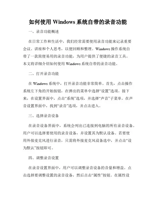 如何使用Windows系统自带的录音功能