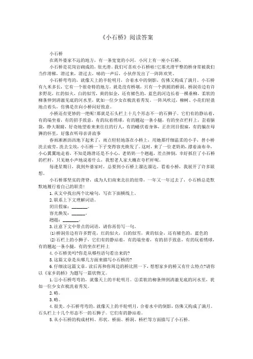 《小石桥》阅读答案