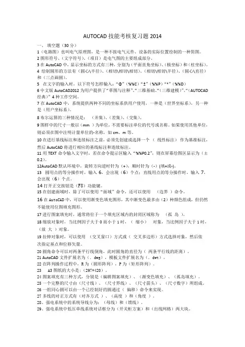 AUTOCAD技能考核理论复习题