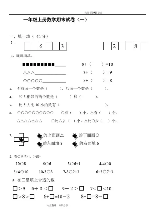 2017一年级数学[上册]期末试题集(30套)