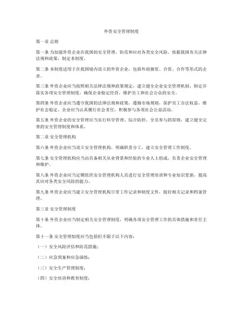 外资安全管理制度