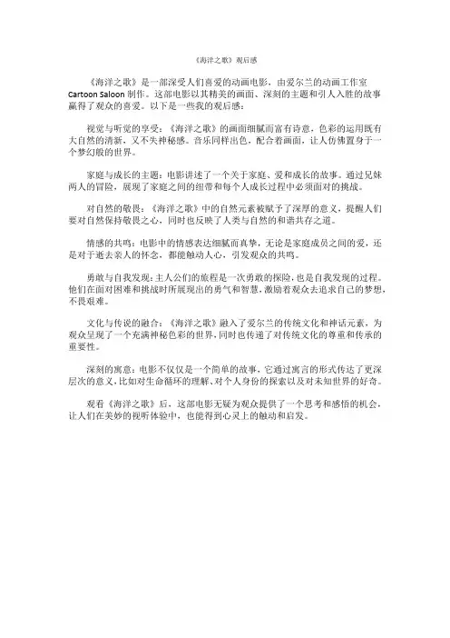 《海洋之歌》观后感