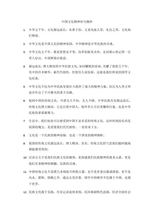 中国文化精神好句摘抄