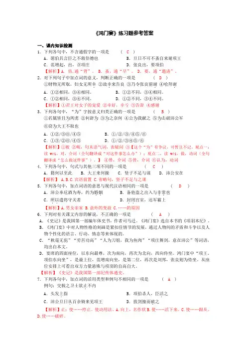 人教(部编版)高中语文必修下册《鸿门宴》练习题含答案