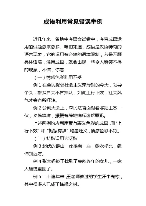 成语利用常见错误举例