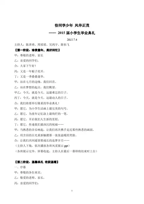 2015“恰同学少年,风华正茂”主持词  三稿