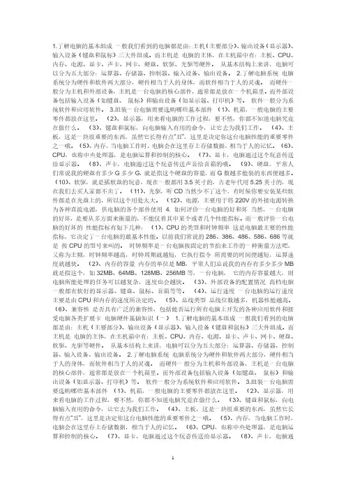 第一章 从零开始学电脑.pdf