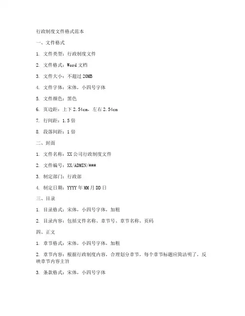 行政制度文件格式范本
