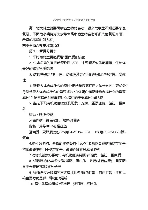 高中生物会考复习知识点的介绍_高考励志