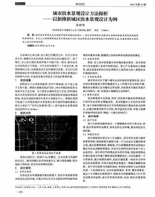 城市滨水景观设计方法探析——以新绛新城区滨水景观设计为例