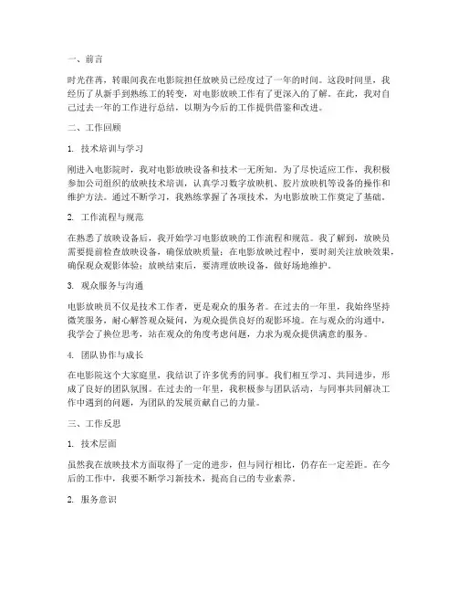 电影放映工作总结范文