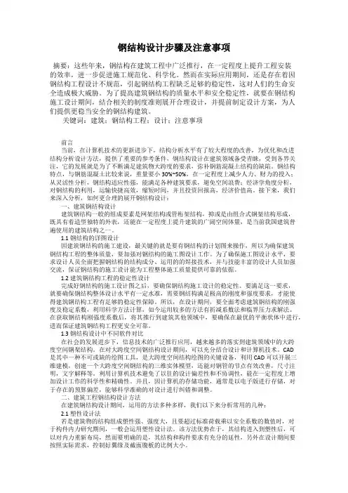 钢结构设计步骤及注意事项