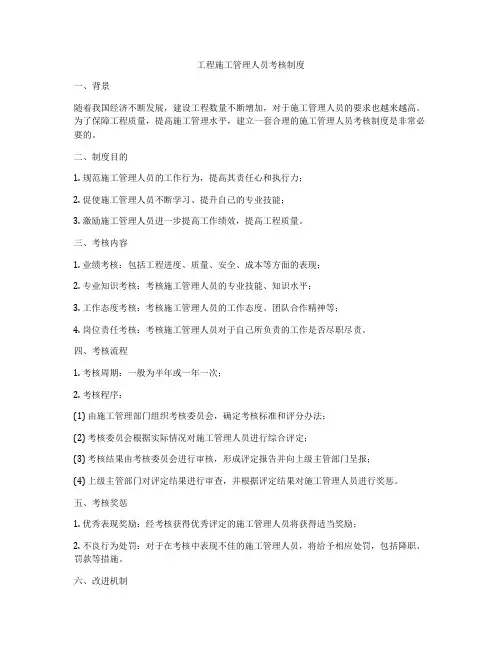 工程施工管理人员考核制度