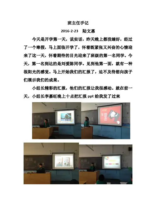 班主任手记