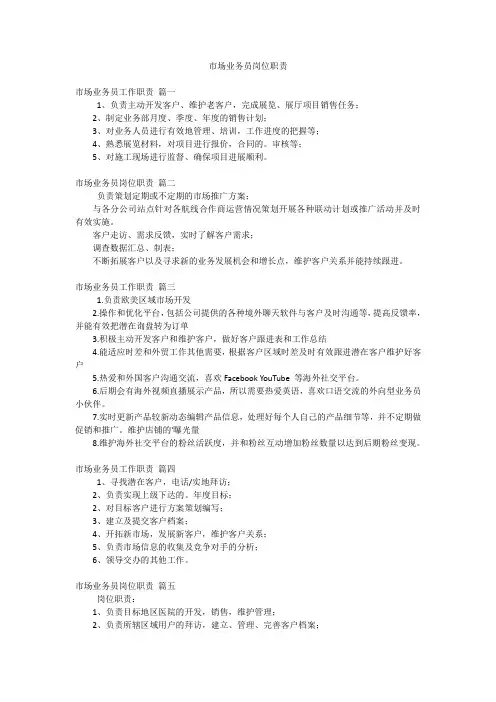 市场业务员岗位职责