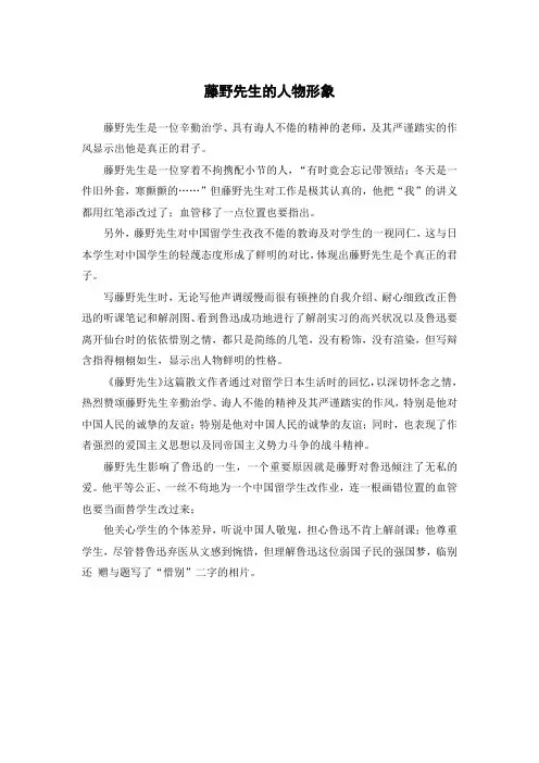 藤野先生的人物形象。