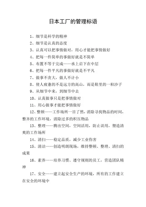 日本工厂的管理标语