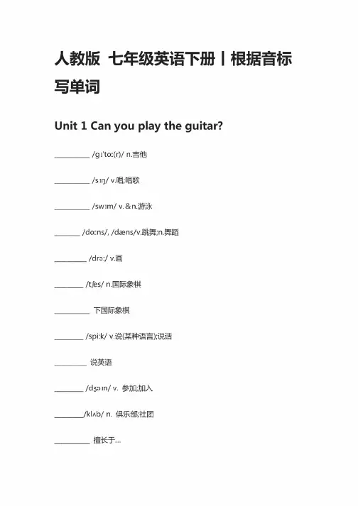 人教版七年级英语下册丨根据音标写单词