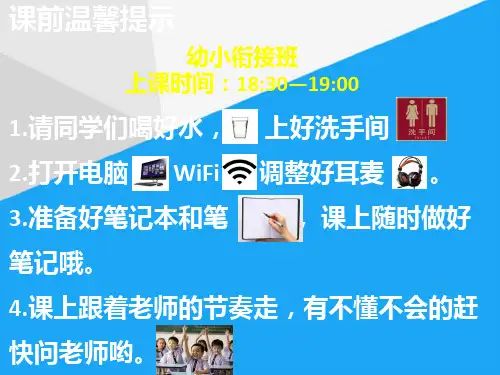 (完整)幼小衔接数学分类和整理ppt