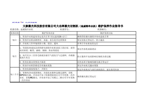 冷水机保养作业指导书