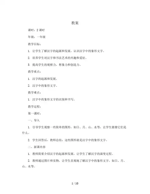 汉字中的象形文字(教案)2023-2024学年美术一年级下册 
