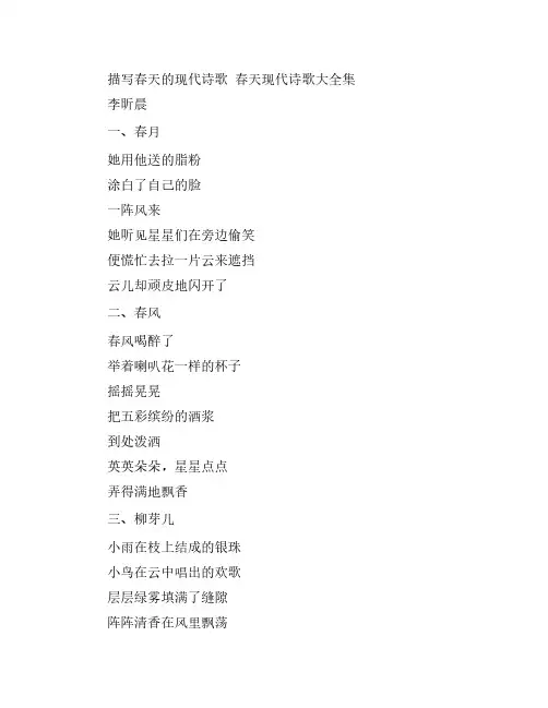 描写春天的现代诗歌 春天现代诗歌大全集