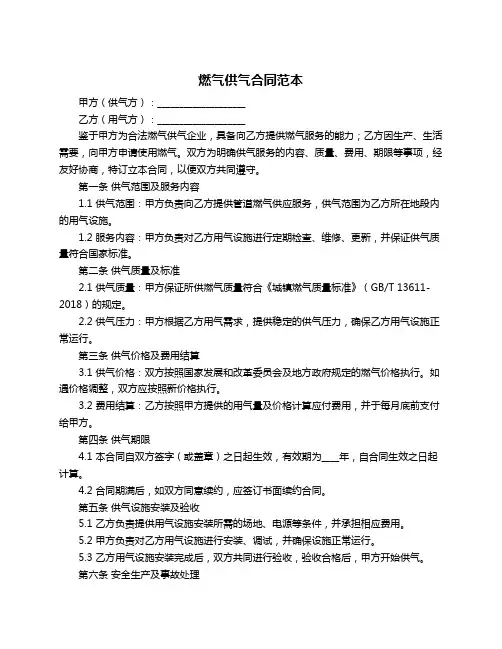 燃气供气合同范本