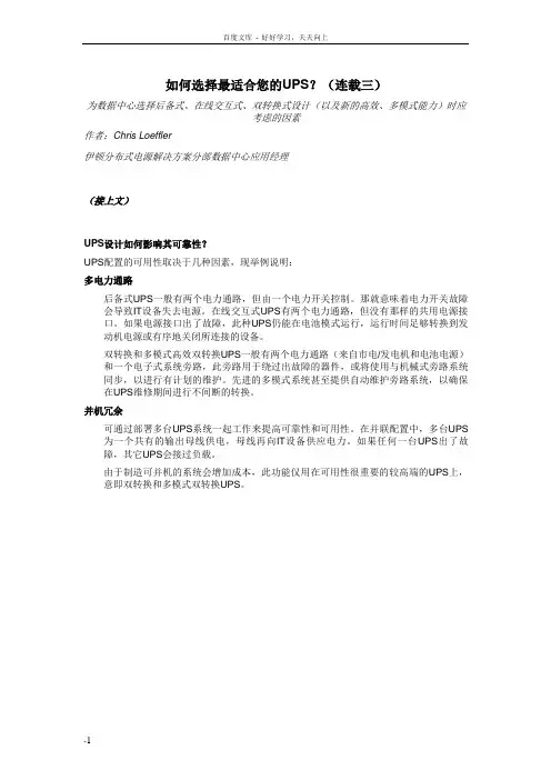 如何选择最适合你的UPS(连载三共三)