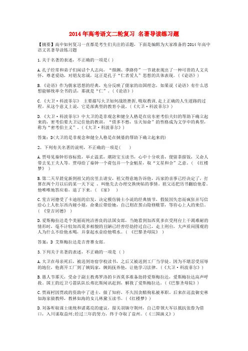 高考语文二轮复习 名著导读练习题