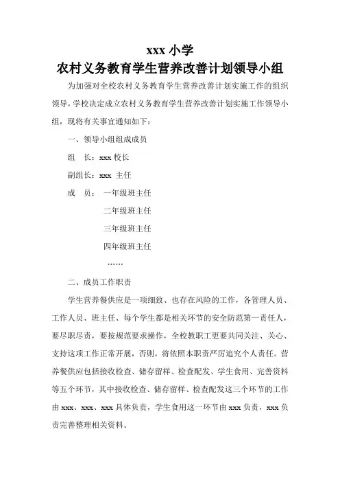 营养餐工作领导小组及相关职责