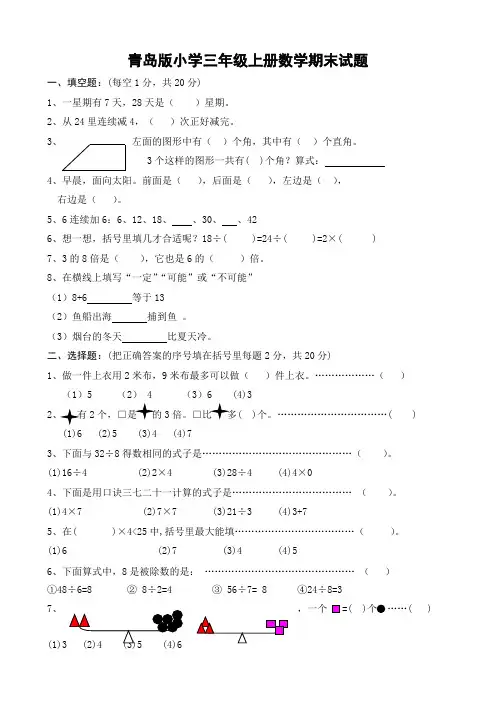 2017-2018学年青岛版二年级上册数学期末题1