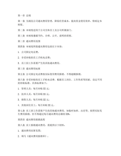 公司关于通讯费的管理制度
