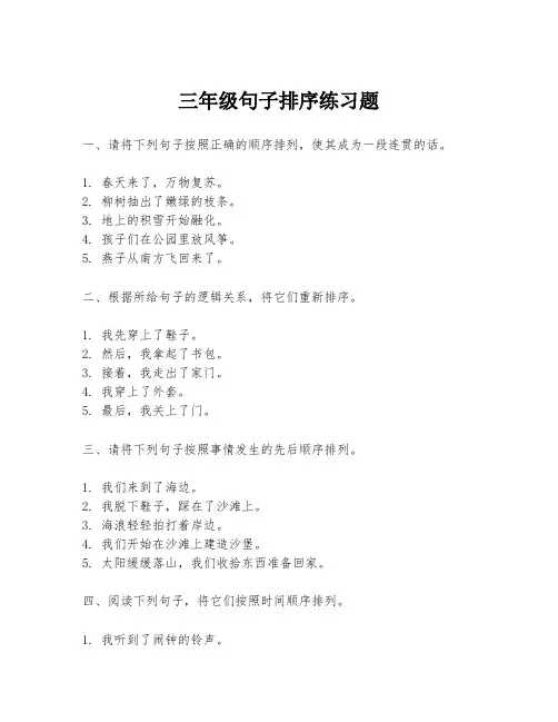 三年级句子排序练习题
