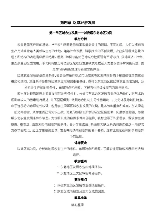 第四章 区域经济发展