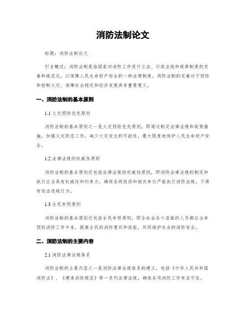 消防法制论文