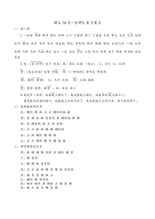 课文16《一分钟》复习要点