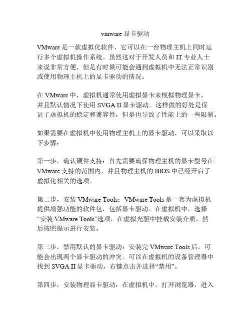 vmware显卡驱动
