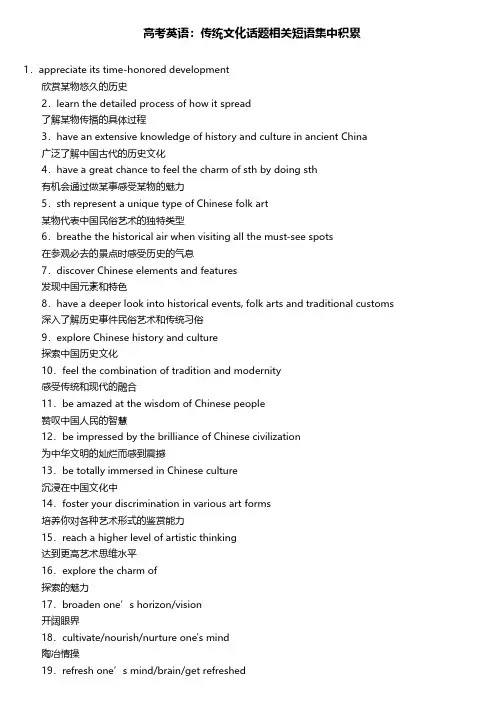 高考英语：传统文化话题相关短语集中积累