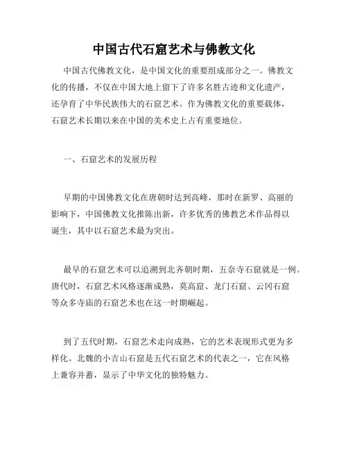 中国古代石窟艺术与佛教文化
