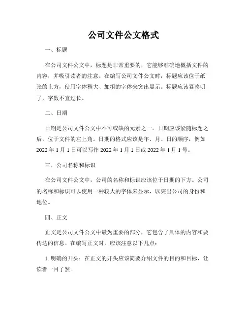 公司文件公文格式