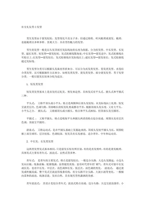 社交礼仪男士发型
