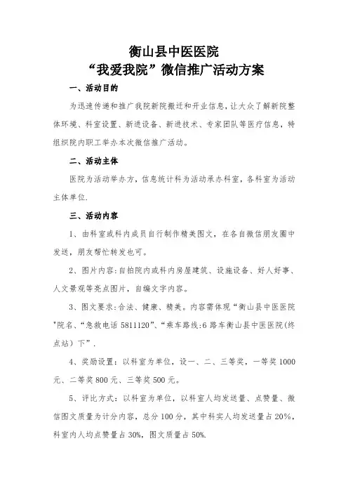 医院微信推广方案【范本模板】