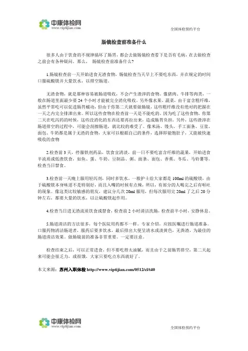 肠镜检查前准备什么